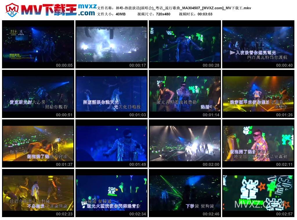 林峰-热能放送(演唱会)_粤语_流行歌曲_MA304507